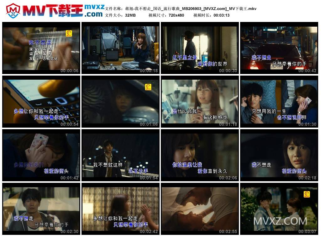 蒋旭-我不想走_国语_流行歌曲_MB206903